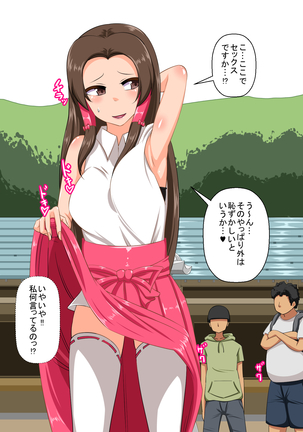 巫女さんが青姦羞恥プレイお構いなしに超淫乱になる媚薬香水を浴びせられる Page #13