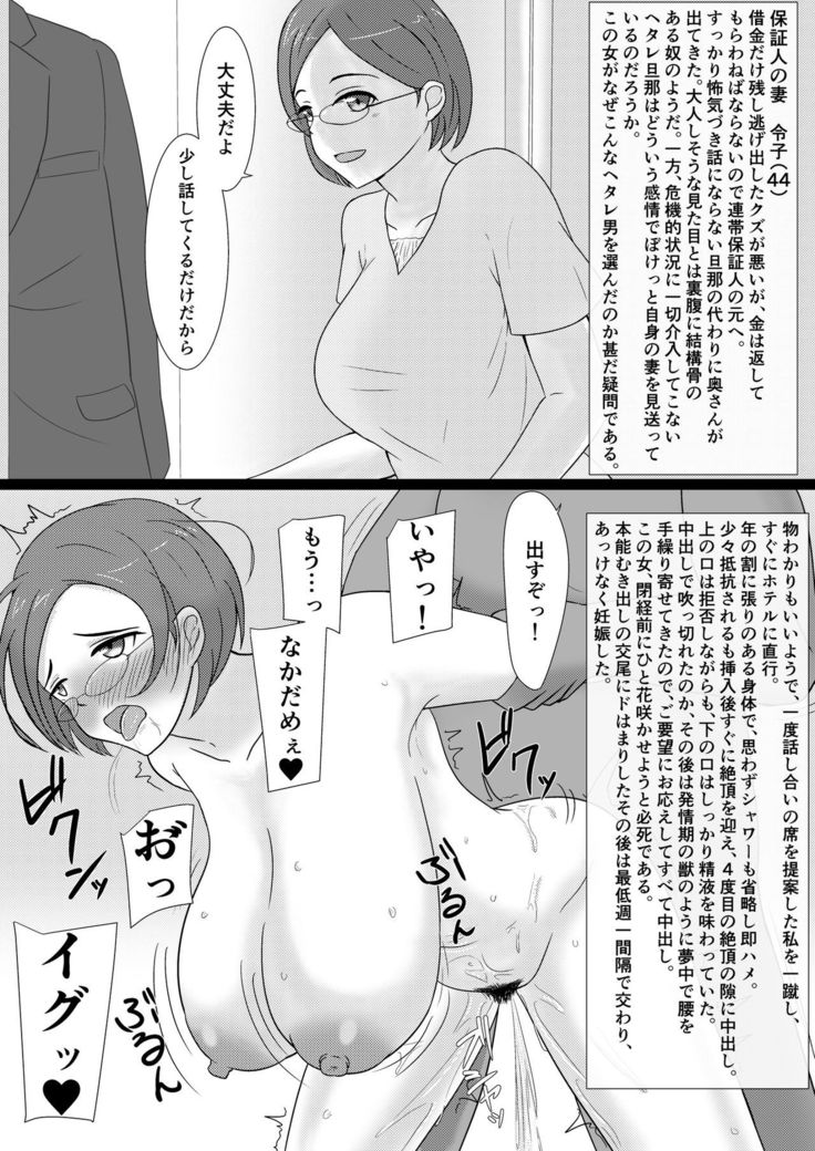 Kuzu Otoko ni 2 Koma de Soku Ochi to Sare Chau Hitozuma-tachi 2