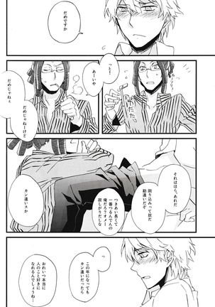 Heiwajima Melody - Page 23