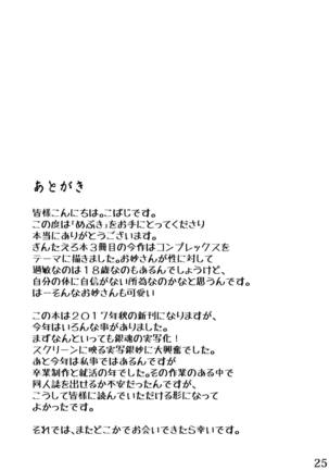 Mebuki Page #23