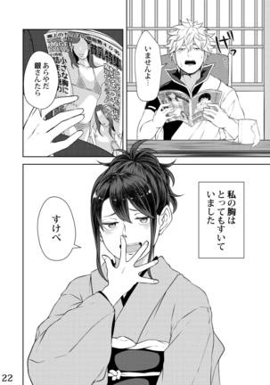 Mebuki Page #20