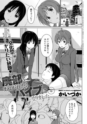 Haibu wo manugaretara Vibe ni narimashita Ch.01-05 - Page 61