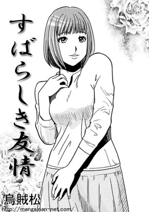Subarashiki Yuujo Page #1
