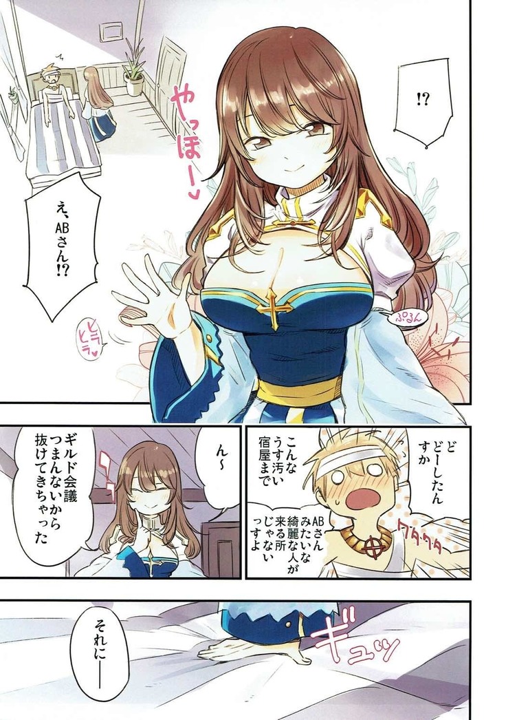 Iyashite AB-san