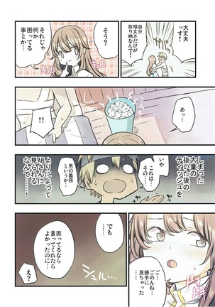 Iyashite AB-san - Page 7