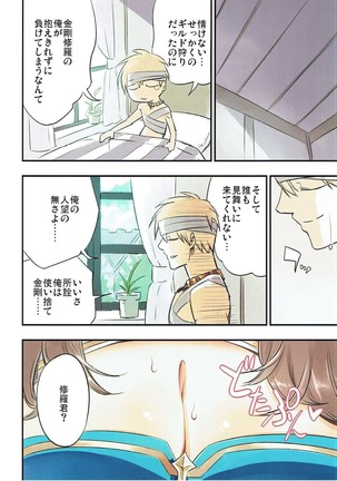 Iyashite AB-san - Page 3