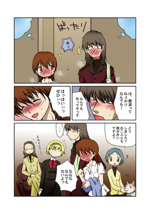 O Furo Ichaicha Manga Page #12