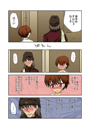 O Furo Ichaicha Manga Page #3