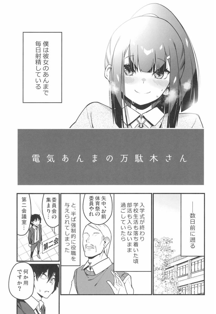 Denki Anma no Mandagi-san