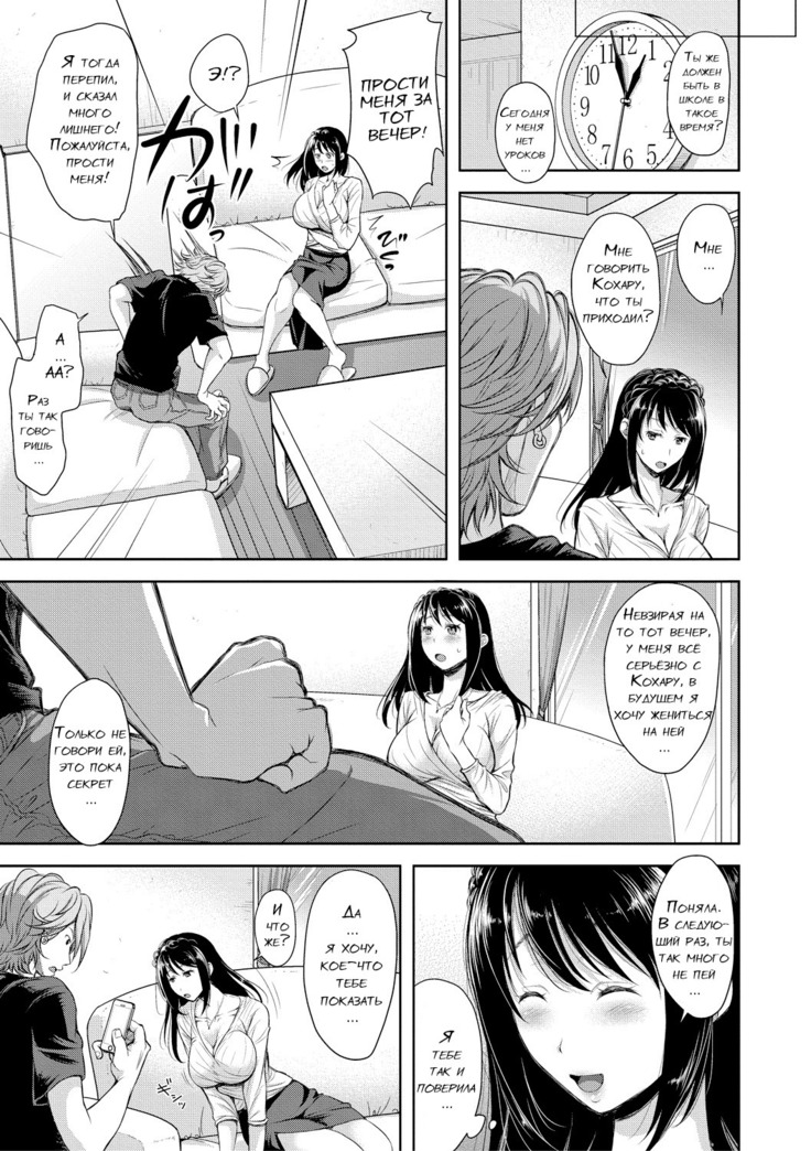 Kazoku no Hate Ch.1-3