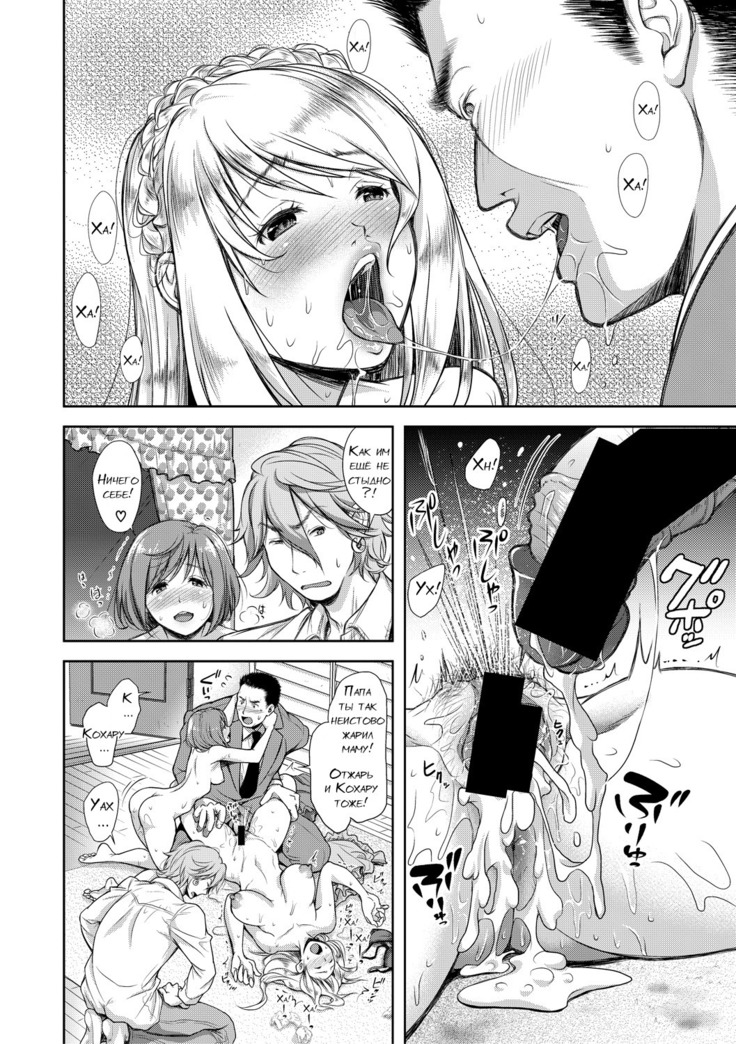 Kazoku no Hate Ch.1-3