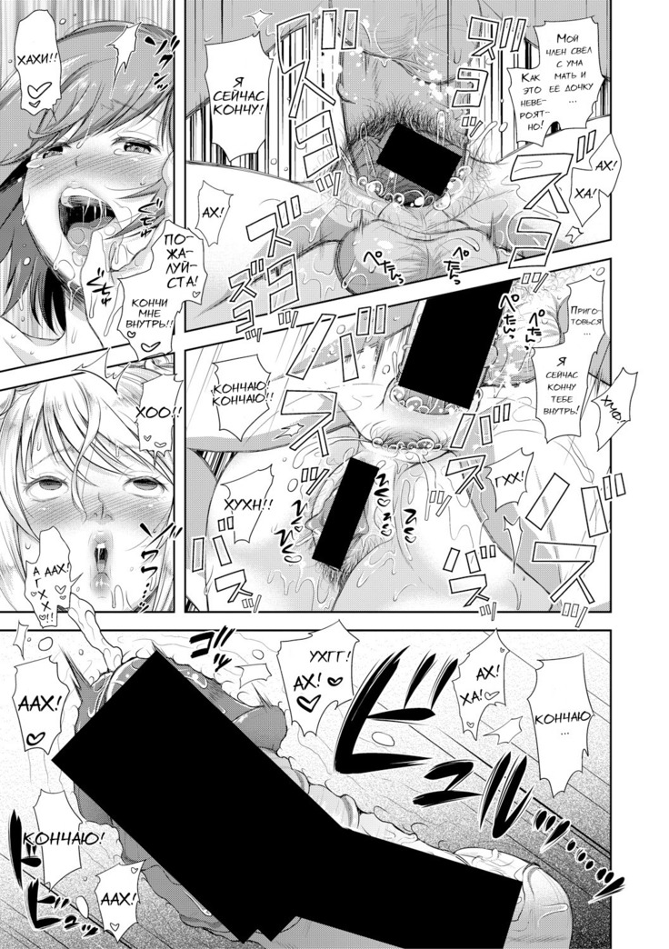 Kazoku no Hate Ch.1-3