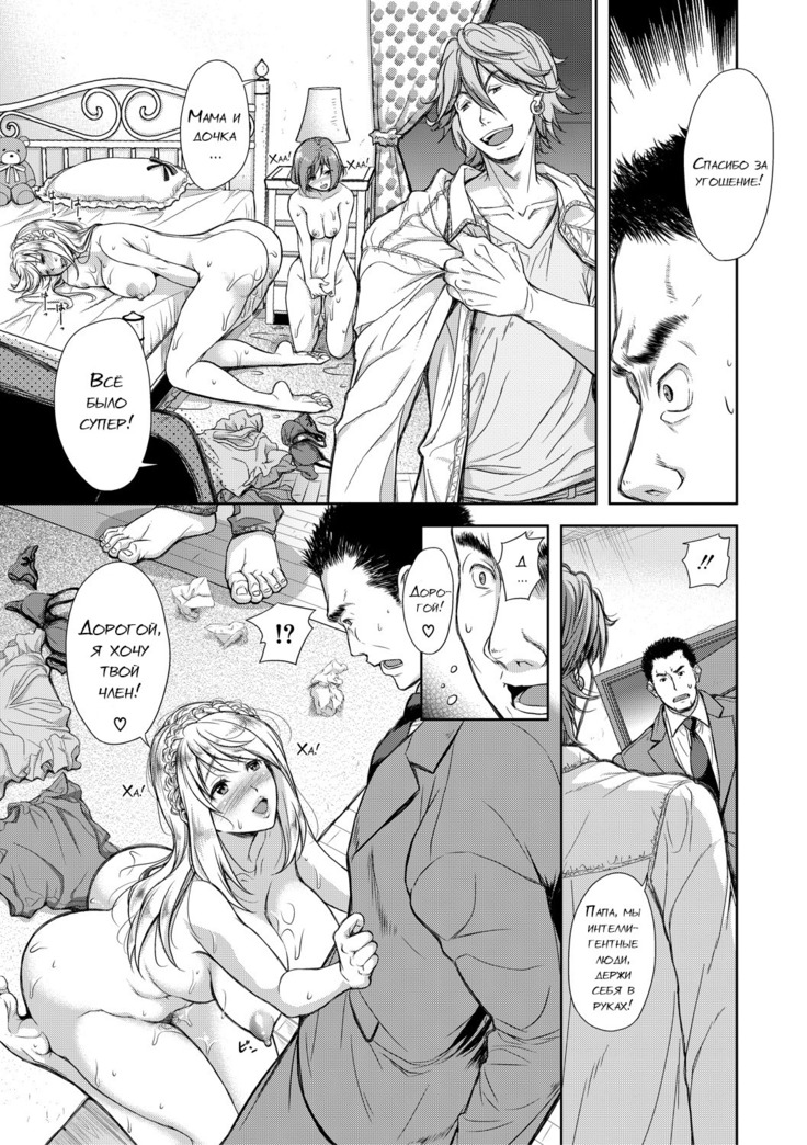 Kazoku no Hate Ch.1-3