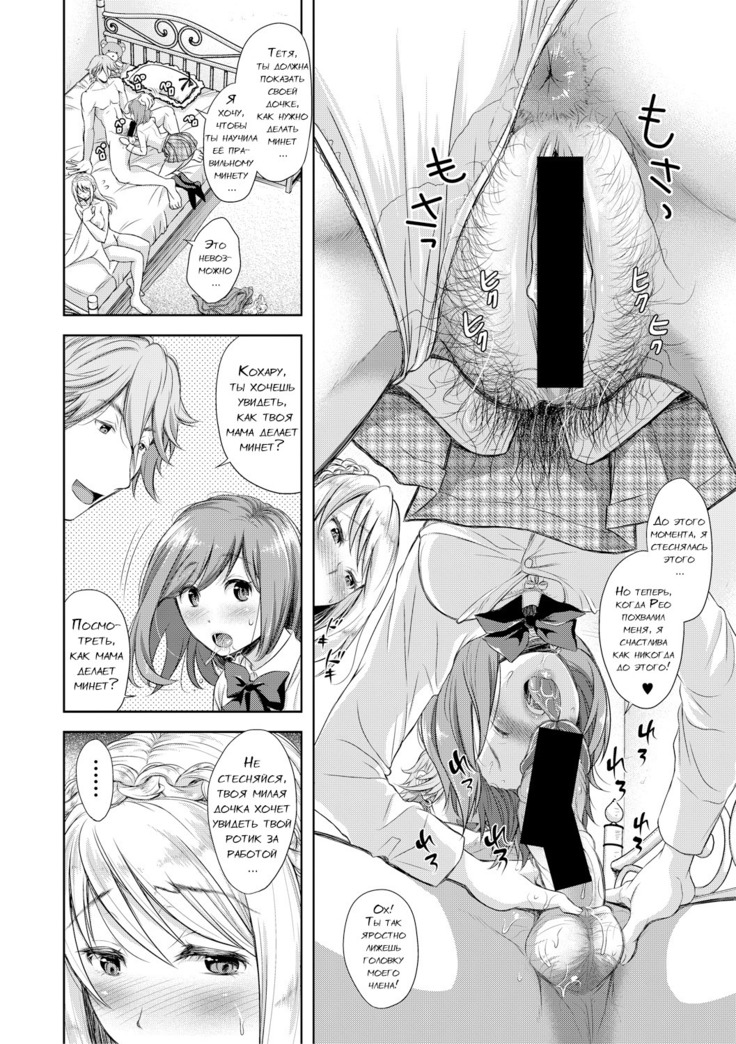 Kazoku no Hate Ch.1-3