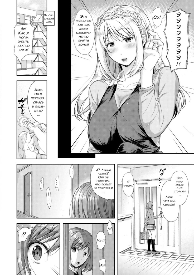 Kazoku no Hate Ch.1-3