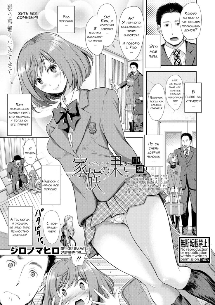 Kazoku no Hate Ch.1-3