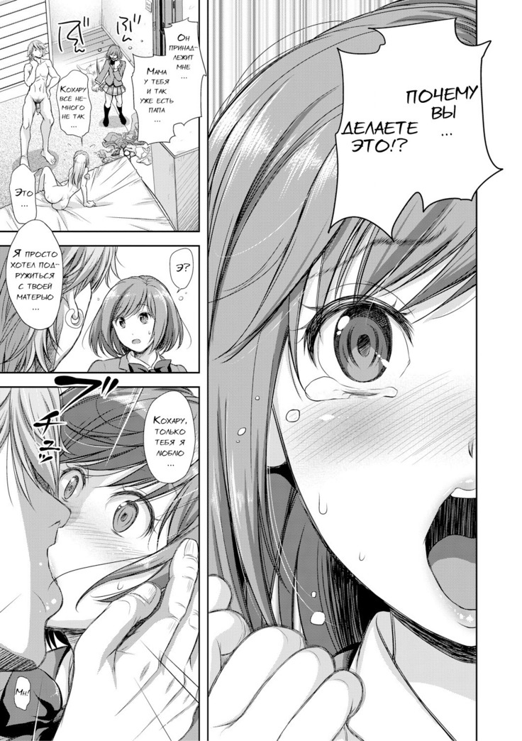 Kazoku no Hate Ch.1-3