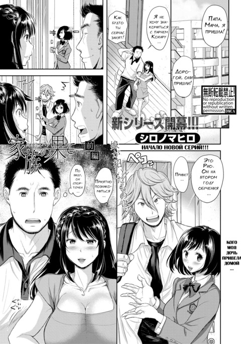 Kazoku no Hate Ch.1-3