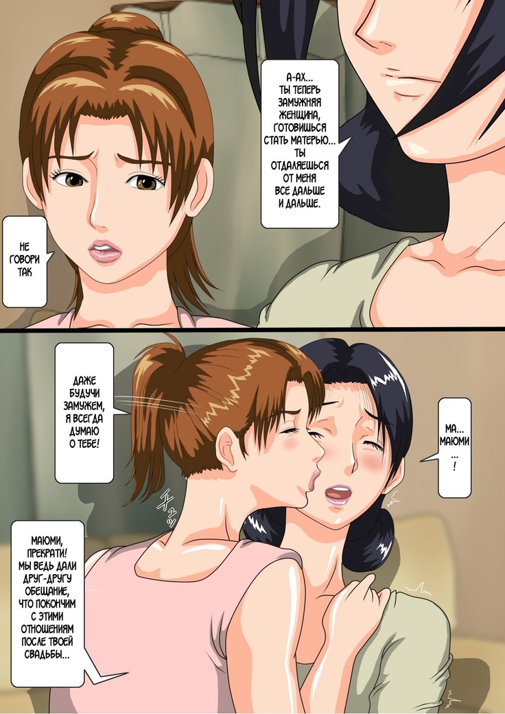 Kindan no Scatolo Les ~ Yumiko to Mayumi