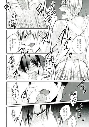 KuroAra ni Trick or Treat Shichau Hon Page #22