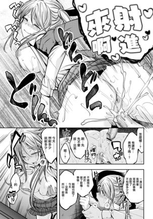 Koakuma no Honne Page #20