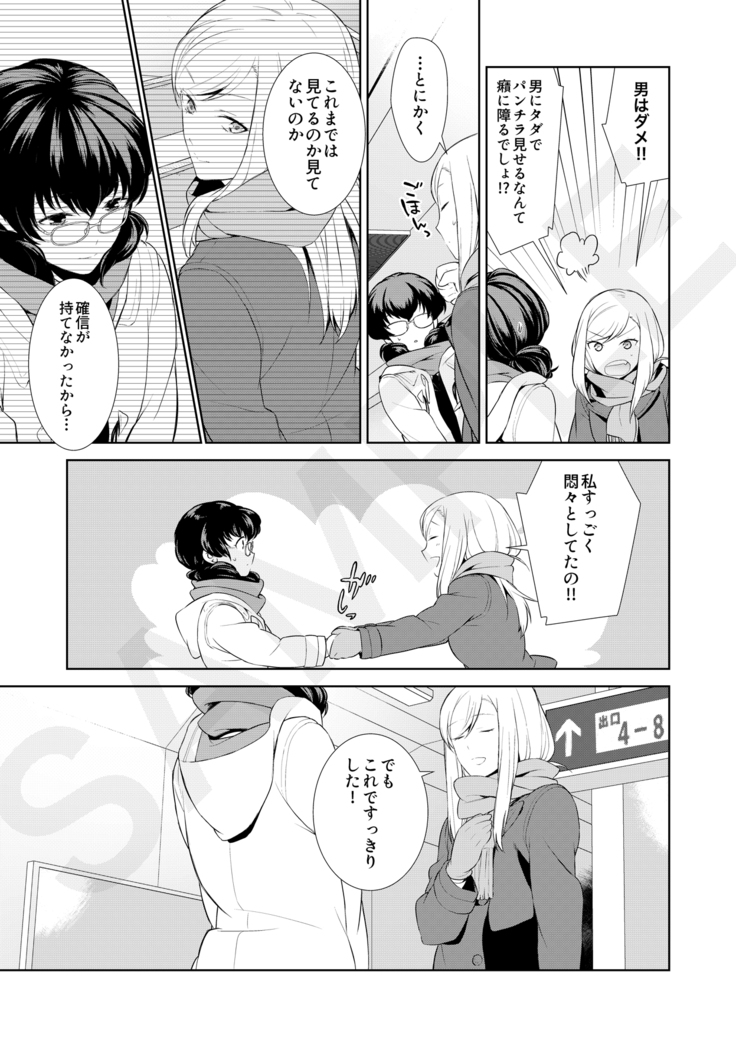 Watashi no Shumi tte Hen desu ka?