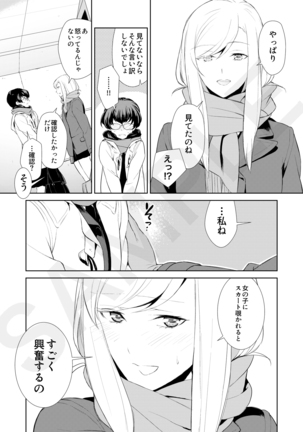 Watashi no Shumi tte Hen desu ka? Page #13