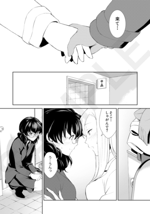 Watashi no Shumi tte Hen desu ka? Page #19