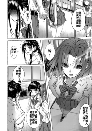 Tsundere Kurokami JK ni Kokuhaku shitara, Osekkai Kyonyuu JK ni Sex saserareru Hanashi - Page 3