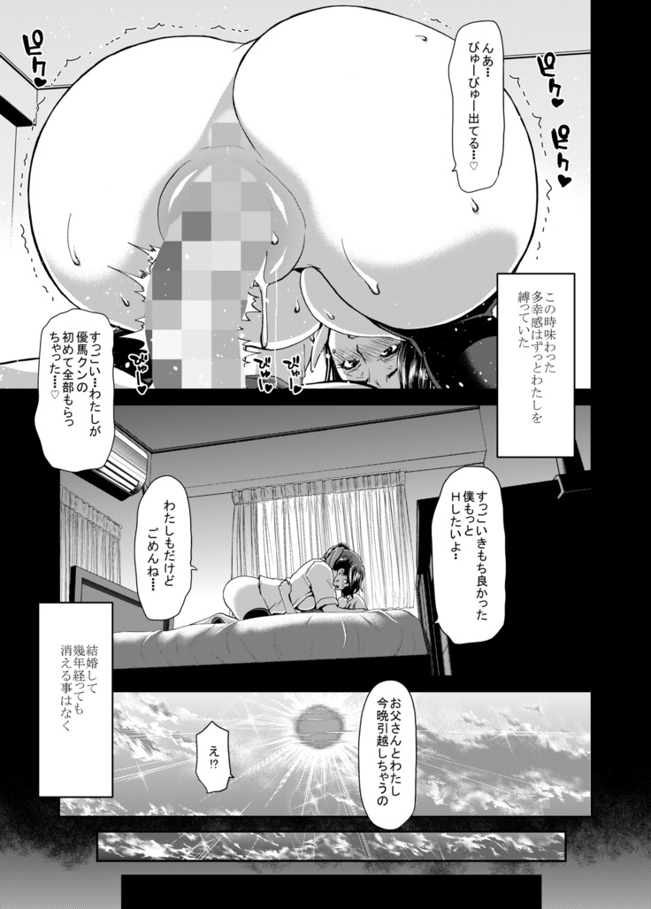 Ochinchin Rental ~Hitozuma Mari 32-sai~ prologue