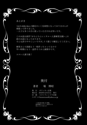 Ochinchin Rental ~Hitozuma Mari 32-sai~ prologue - Page 39