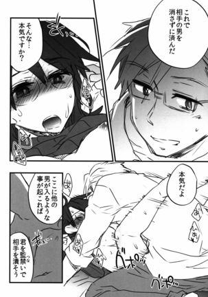 Log Horizon no Roe 2-san ni Shukun o Iremashita - Page 16
