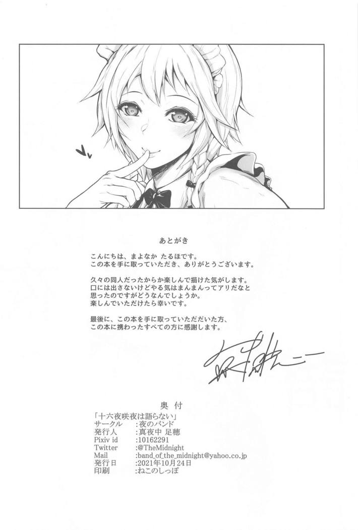 Izayoi Sakuya wa Kataranai
