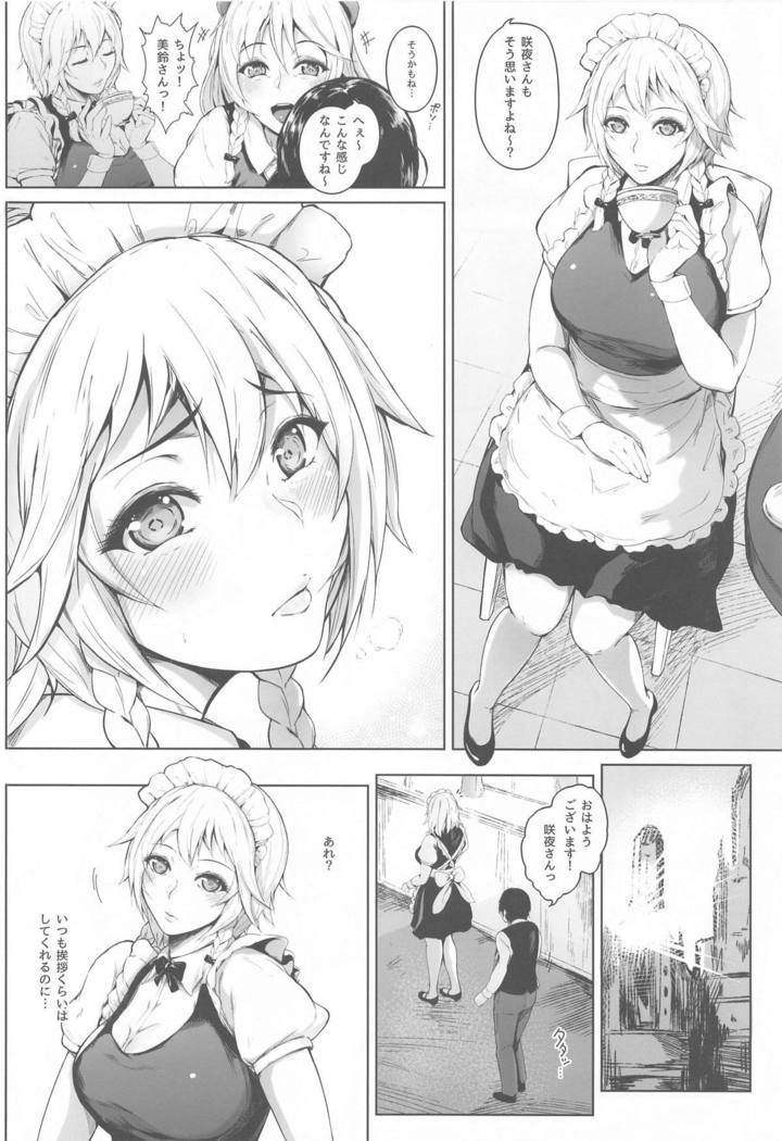 Izayoi Sakuya wa Kataranai