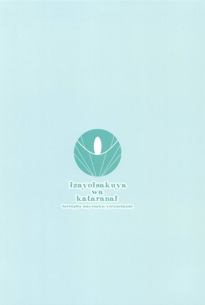 Izayoi Sakuya wa Kataranai