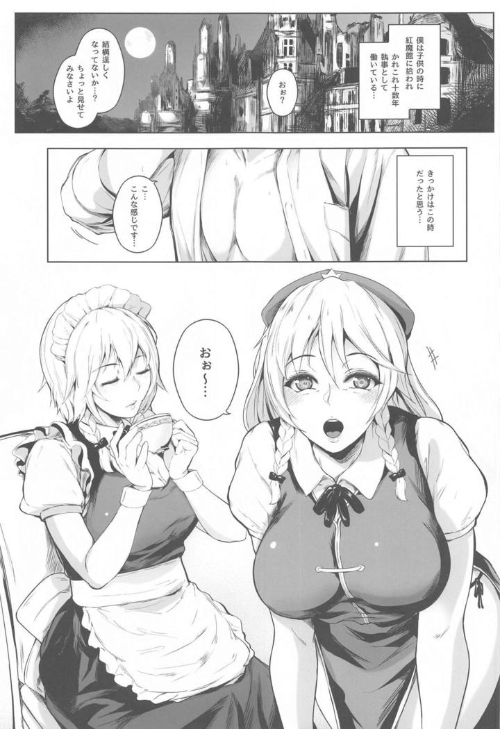 Izayoi Sakuya wa Kataranai