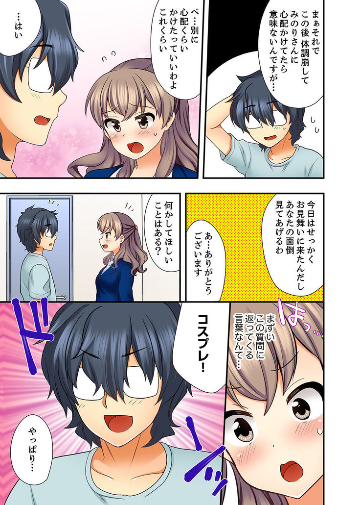 27歳で制服エッチ！？ 同僚がこんなにド変態だなんて…【完全版】
