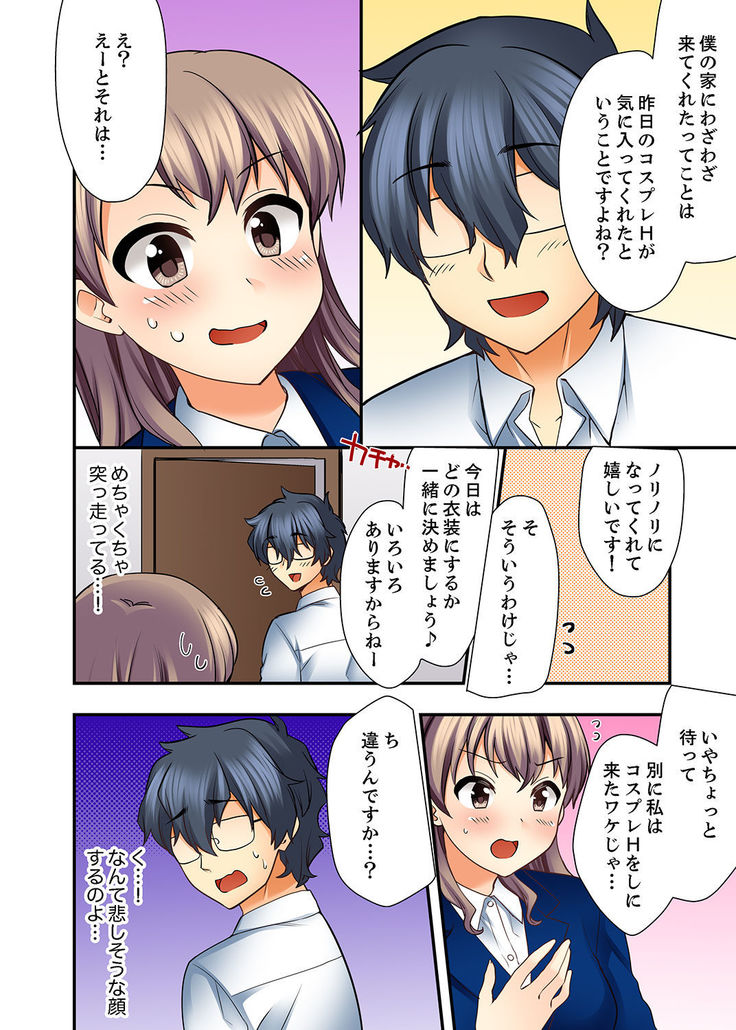 27歳で制服エッチ！？ 同僚がこんなにド変態だなんて…【完全版】