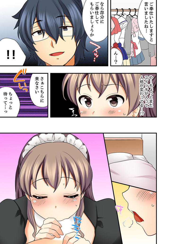 27歳で制服エッチ！？ 同僚がこんなにド変態だなんて…【完全版】