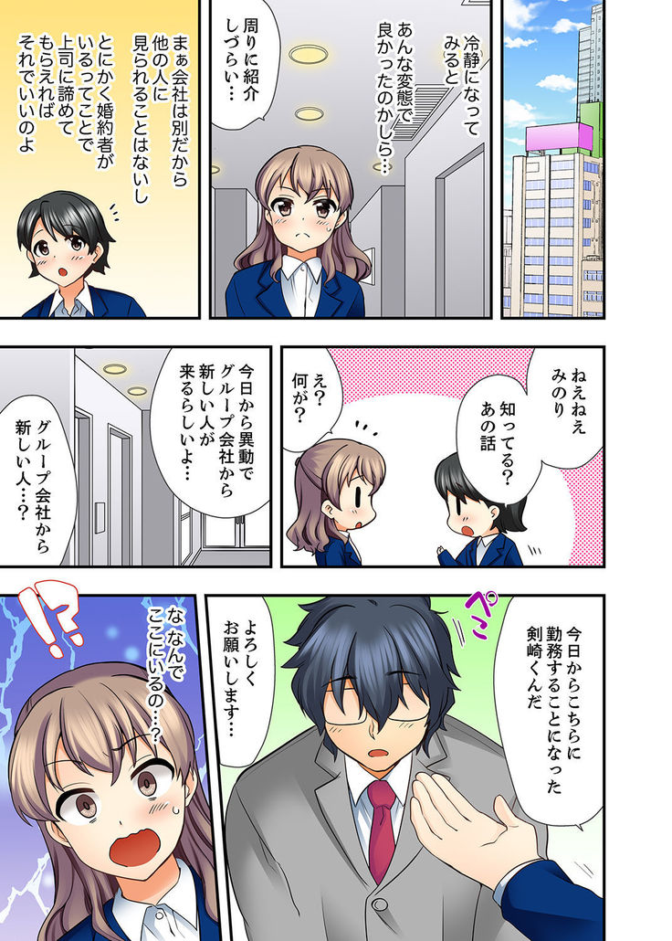 27歳で制服エッチ！？ 同僚がこんなにド変態だなんて…【完全版】