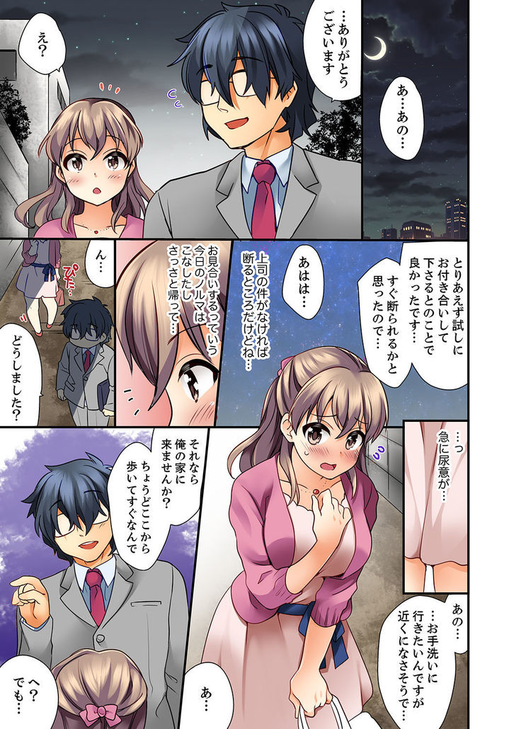 27歳で制服エッチ！？ 同僚がこんなにド変態だなんて…【完全版】