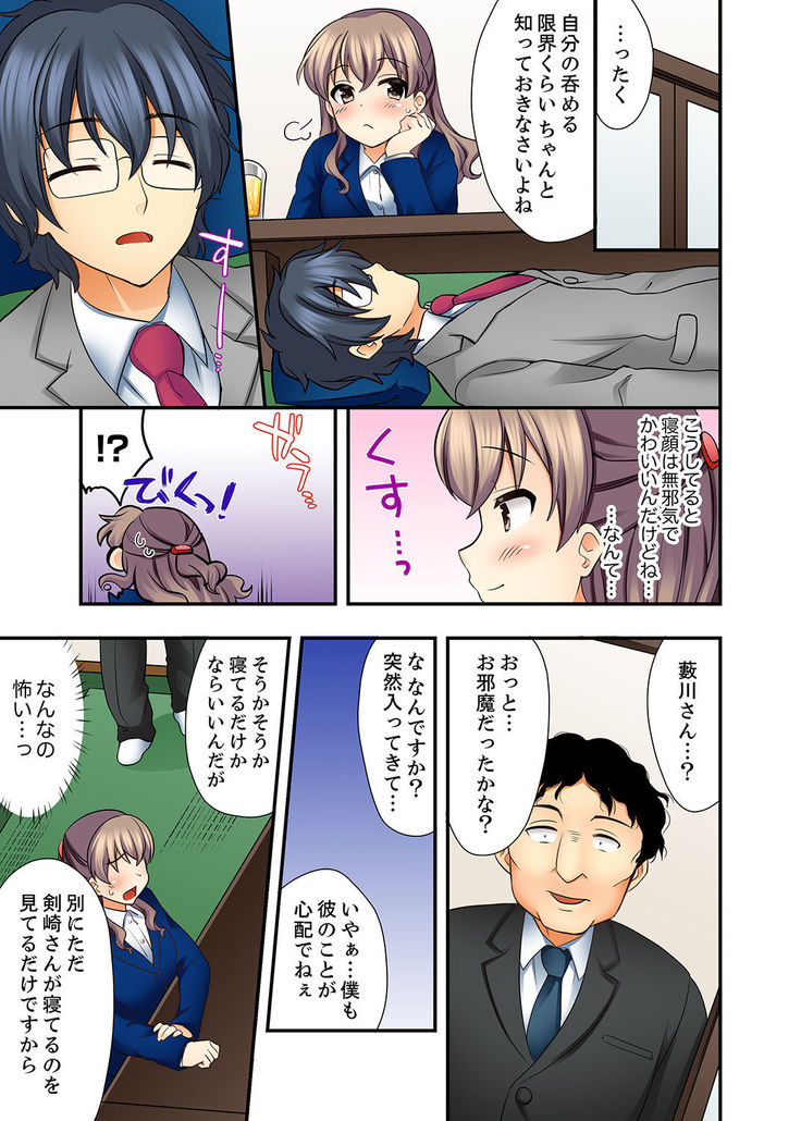 27歳で制服エッチ！？ 同僚がこんなにド変態だなんて…【完全版】
