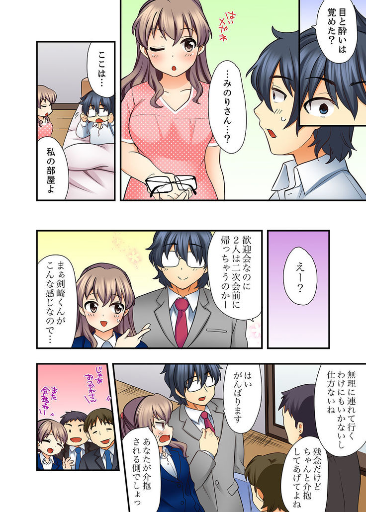 27歳で制服エッチ！？ 同僚がこんなにド変態だなんて…【完全版】