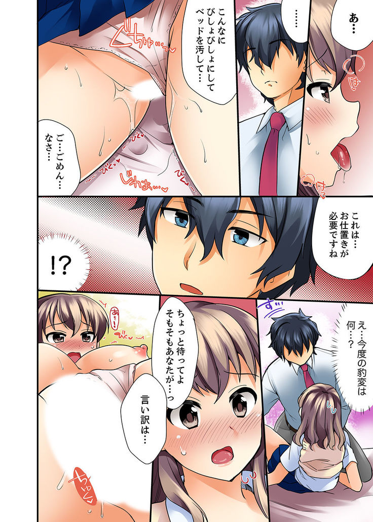 27歳で制服エッチ！？ 同僚がこんなにド変態だなんて…【完全版】