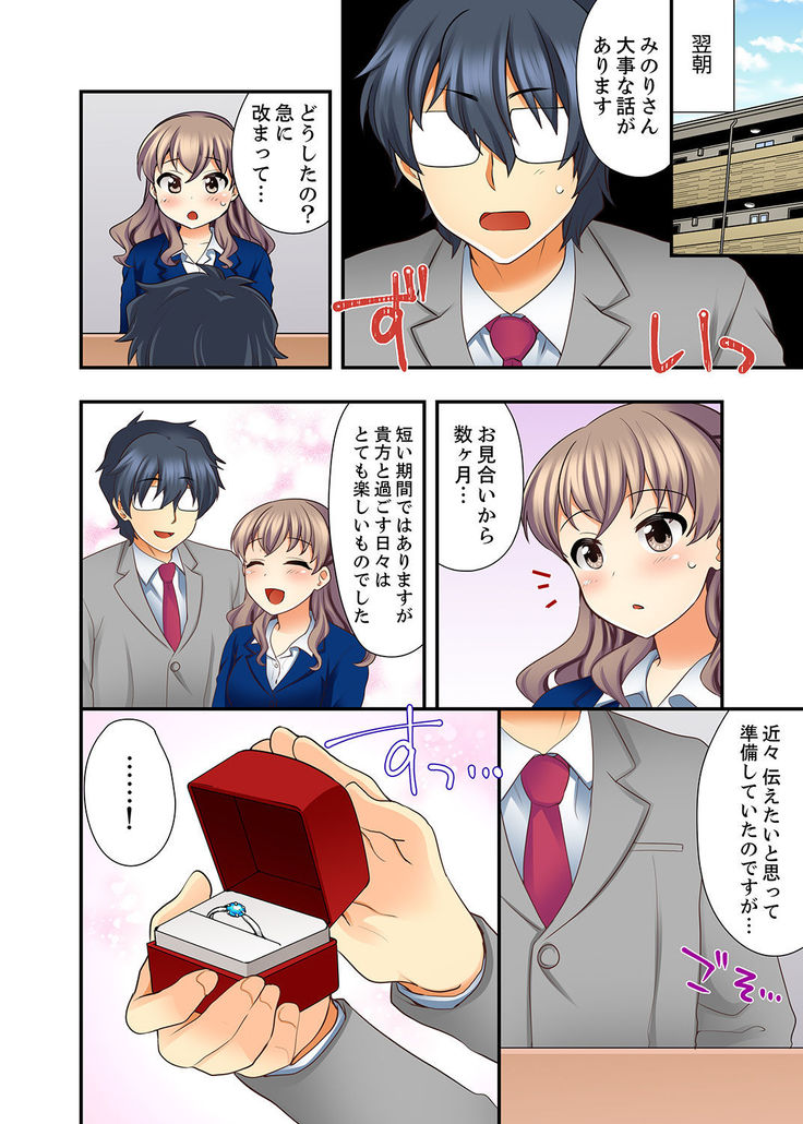 27歳で制服エッチ！？ 同僚がこんなにド変態だなんて…【完全版】