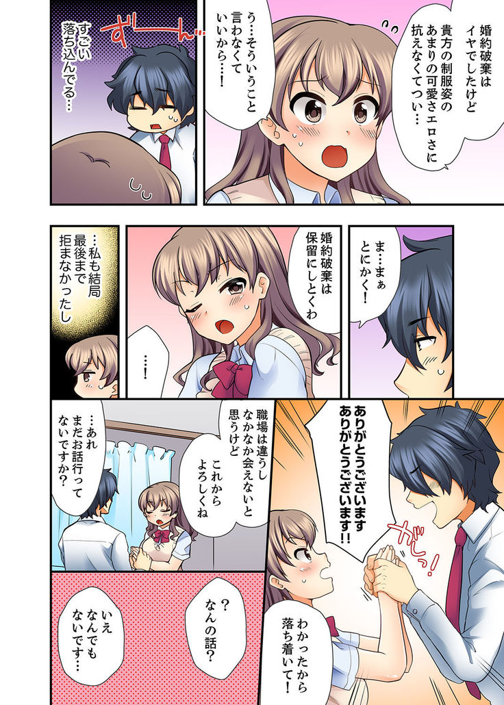 27歳で制服エッチ！？ 同僚がこんなにド変態だなんて…【完全版】