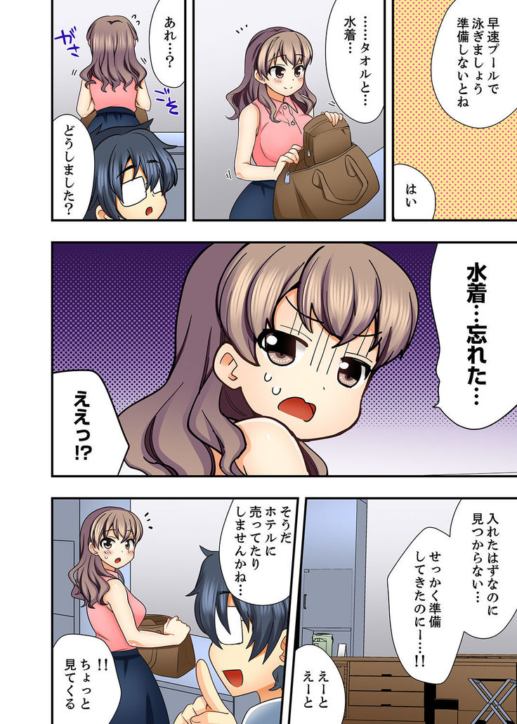 27歳で制服エッチ！？ 同僚がこんなにド変態だなんて…【完全版】