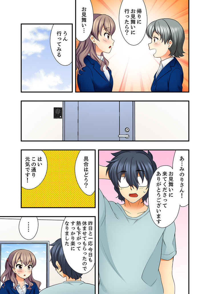 27歳で制服エッチ！？ 同僚がこんなにド変態だなんて…【完全版】