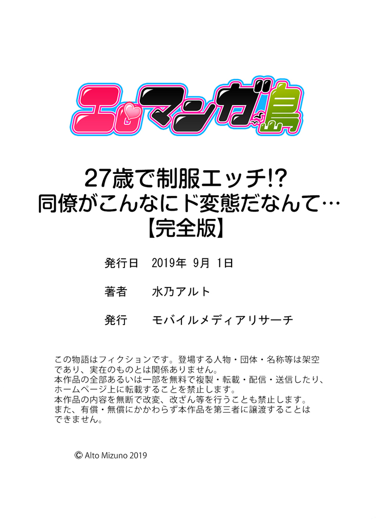 27歳で制服エッチ！？ 同僚がこんなにド変態だなんて…【完全版】