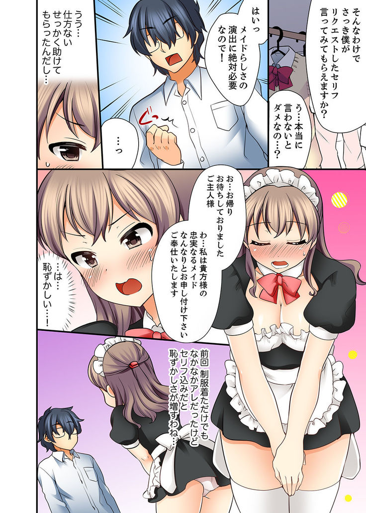 27歳で制服エッチ！？ 同僚がこんなにド変態だなんて…【完全版】